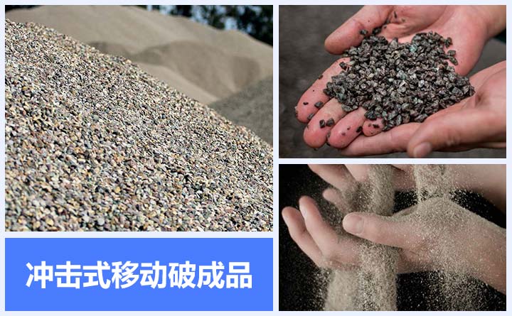 沖擊式移動破碎站成品圖 沖擊式移動破碎站成品圖