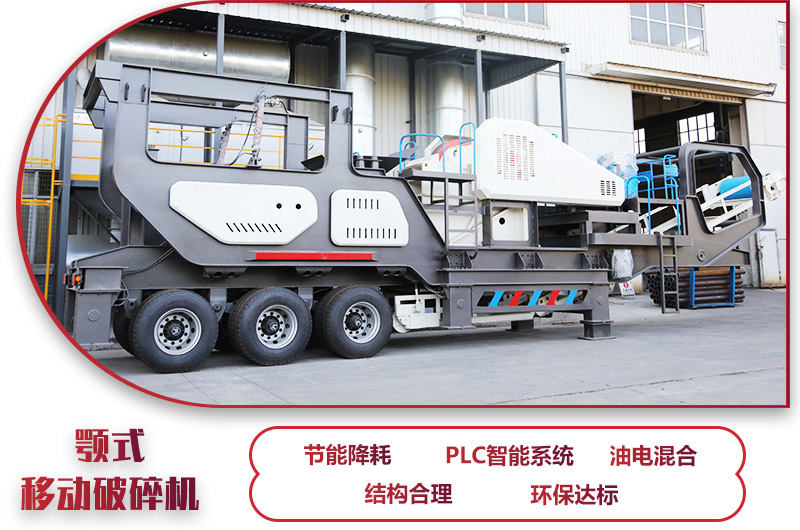 流動山石破碎車，油電兩用、智能控制