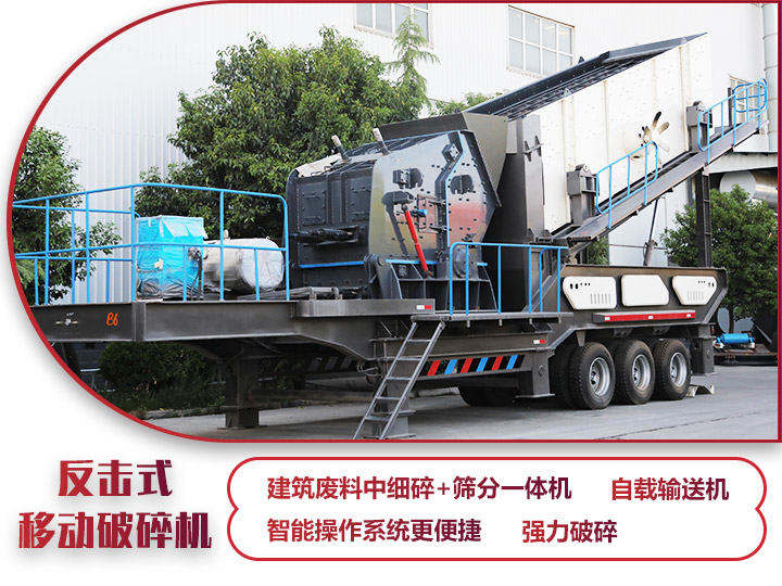 反擊移動破碎機油電兩用，減少運輸成本