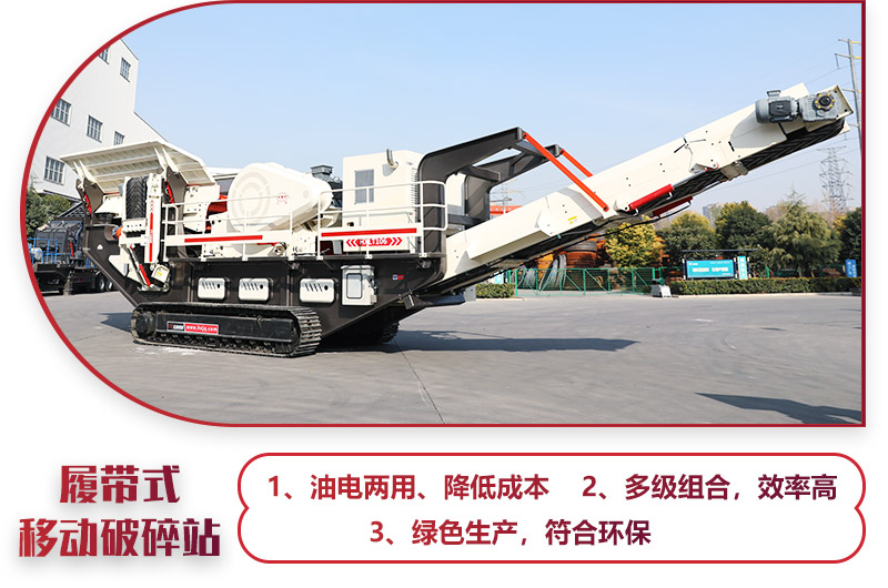 建筑垃圾破碎機（履帶式移動破碎站），一鍵操作，油電混合