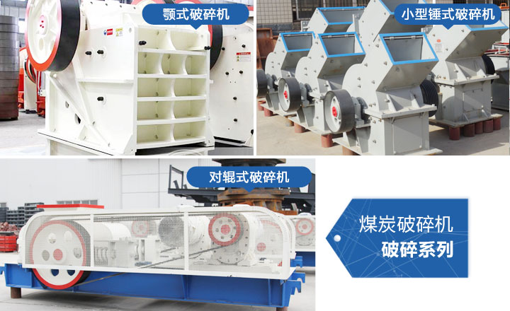 煤炭破碎機,性價比高,質量可靠 煤炭破碎機,性價比高,質量可靠