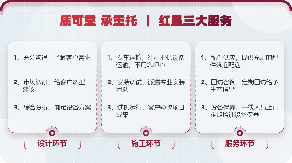 國內大型設備廠家,紅星服務值得信賴 國內大型設備廠家,紅星服務值得信賴