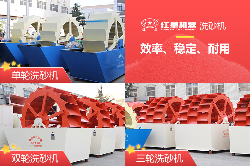 洗沙機單輪、雙輪、三輪多種類型